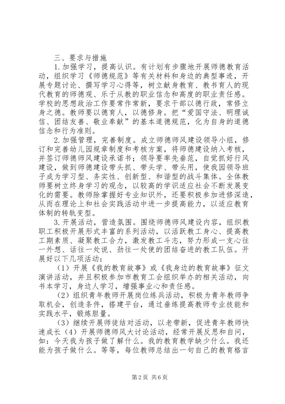 公民道德建设长远规划和近期计划 _第2页