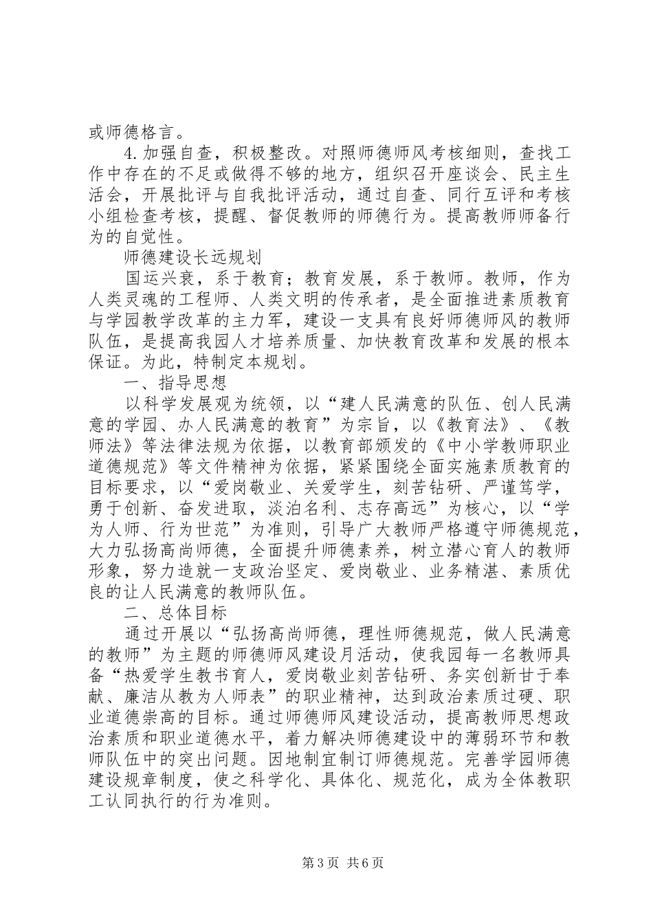 公民道德建设长远规划和近期计划 _第3页