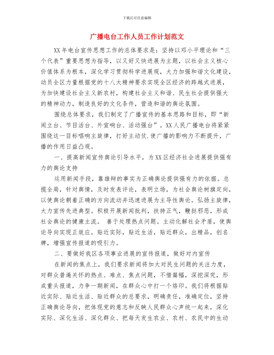 广播播音部工作计划与广播电台工作人员工作计划范文汇编_第2页