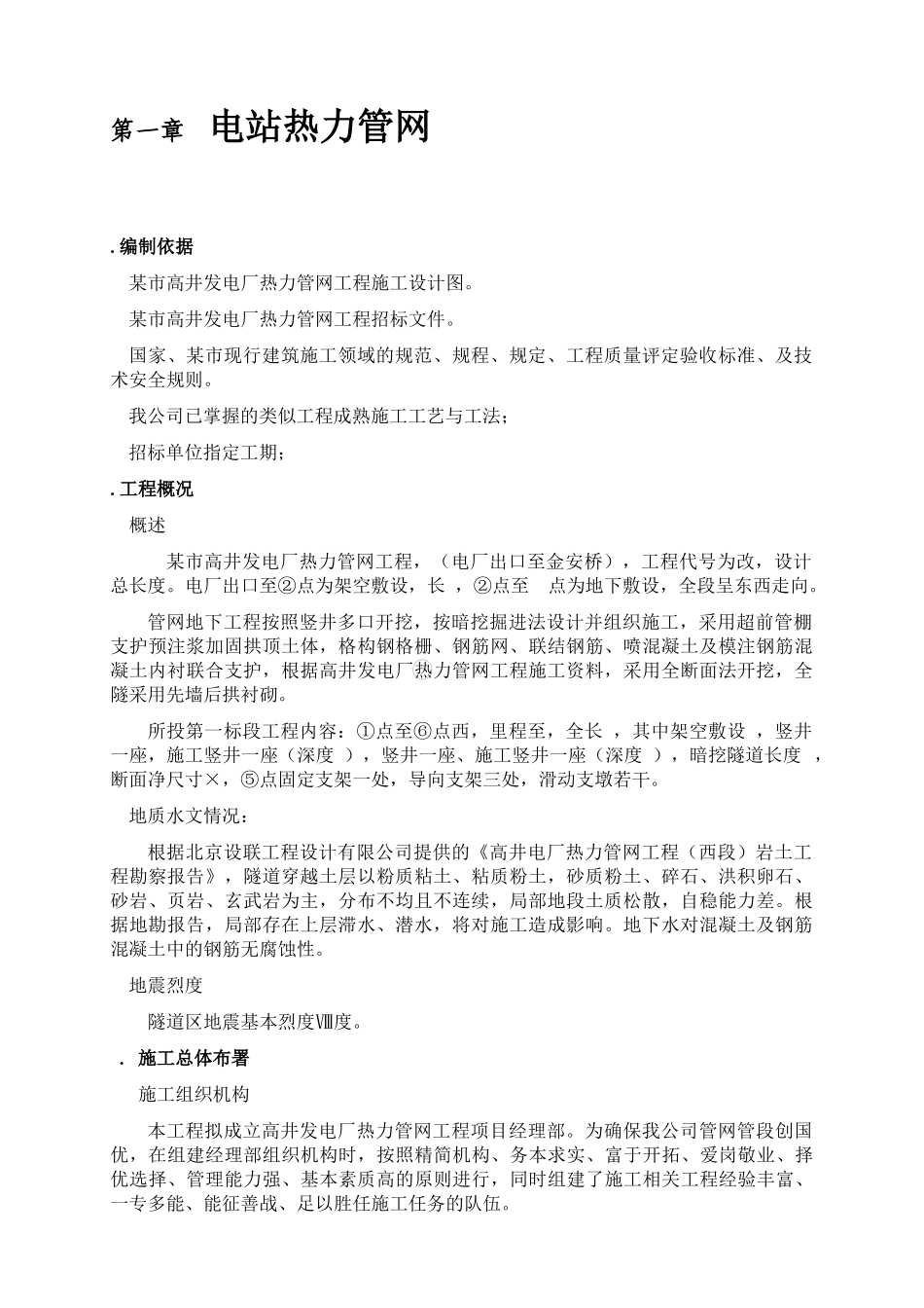 管网工程施工组织设计方案(DOC30页)_第2页
