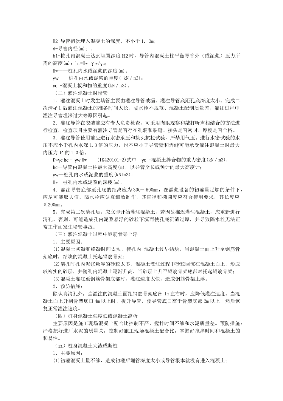 1K420100城市桥梁工程质量检查与检验_第3页