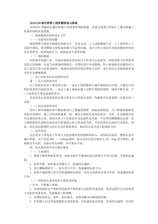 1K420100城市桥梁工程质量检查与检验