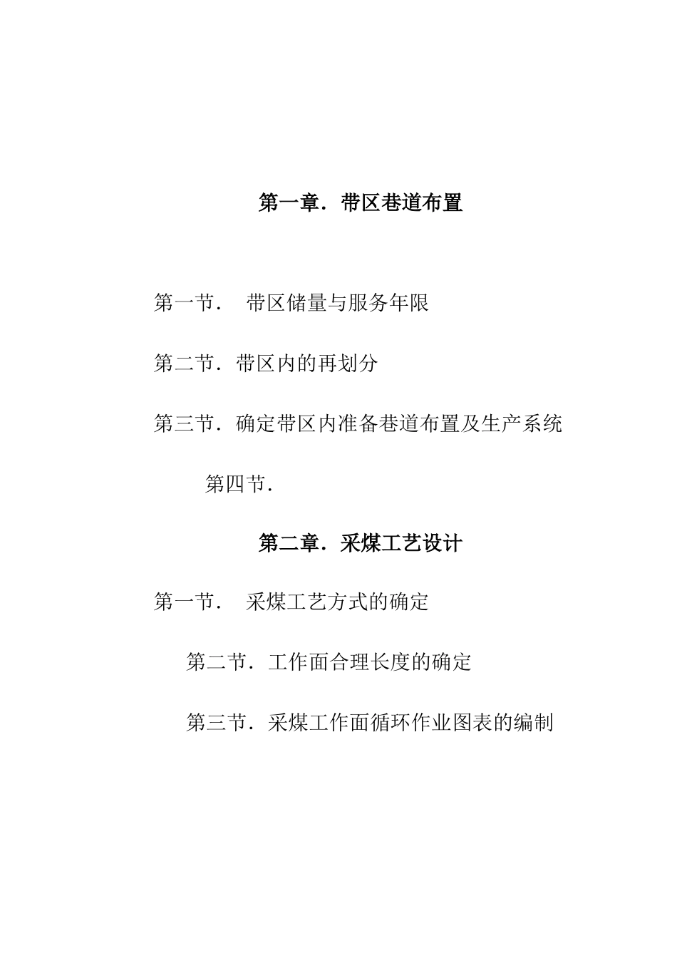 XXXX采矿学课程设计说明书_第2页