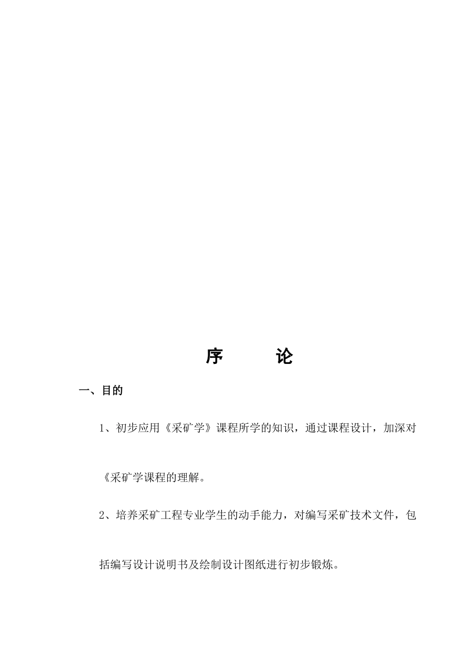 XXXX采矿学课程设计说明书_第3页