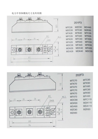 电力半导体模块尺寸及外形图