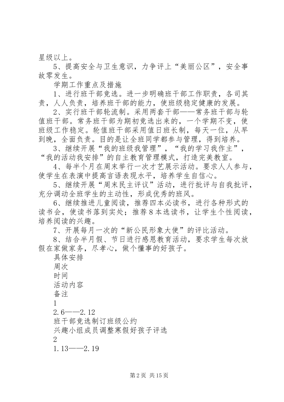 中队工作计划4篇_第2页