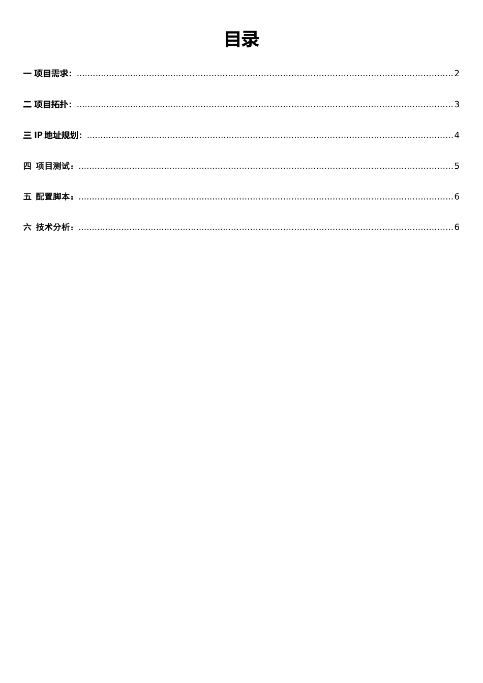 金融网络建设项目演练_第2页