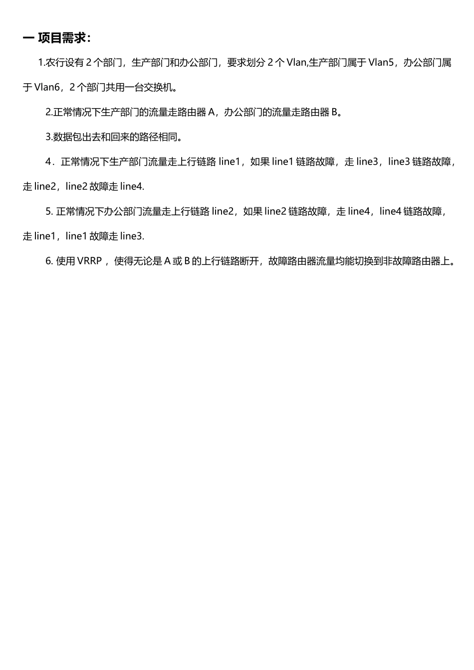 金融网络建设项目演练_第3页