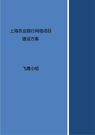 金融网络建设项目演练
