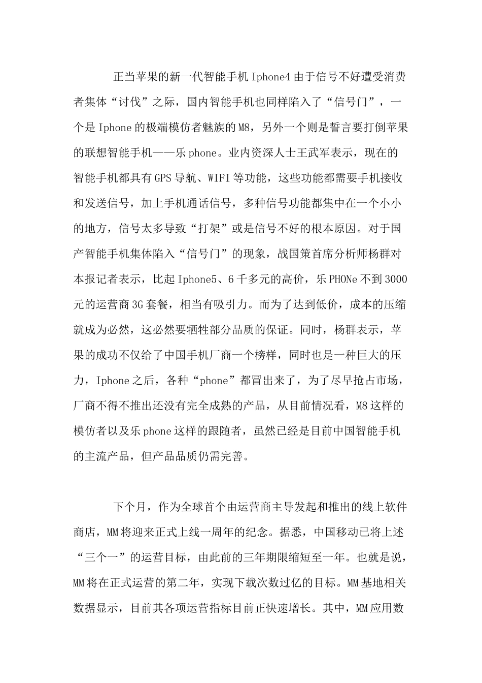 移动通信行业每周综述（XXXX0719—XXXX0725）_第2页