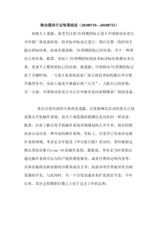 移动通信行业每周综述（XXXX0719—XXXX0725）