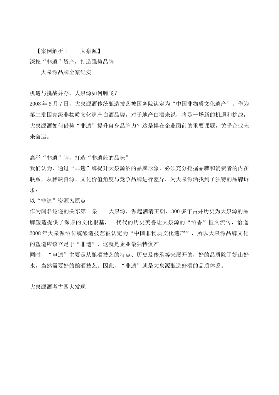 给力XXXX白酒品牌_第2页