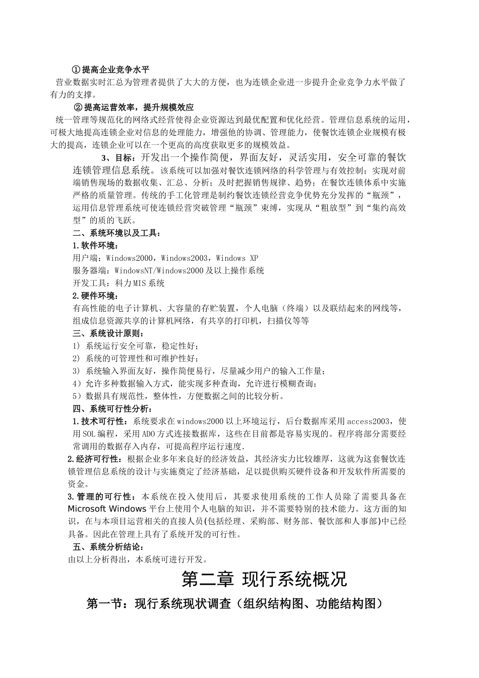 餐饮企业连锁管理信息系统_第2页