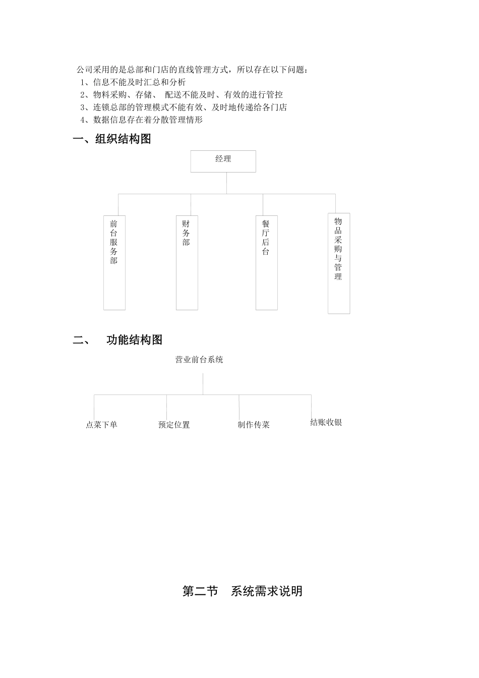 餐饮企业连锁管理信息系统_第3页