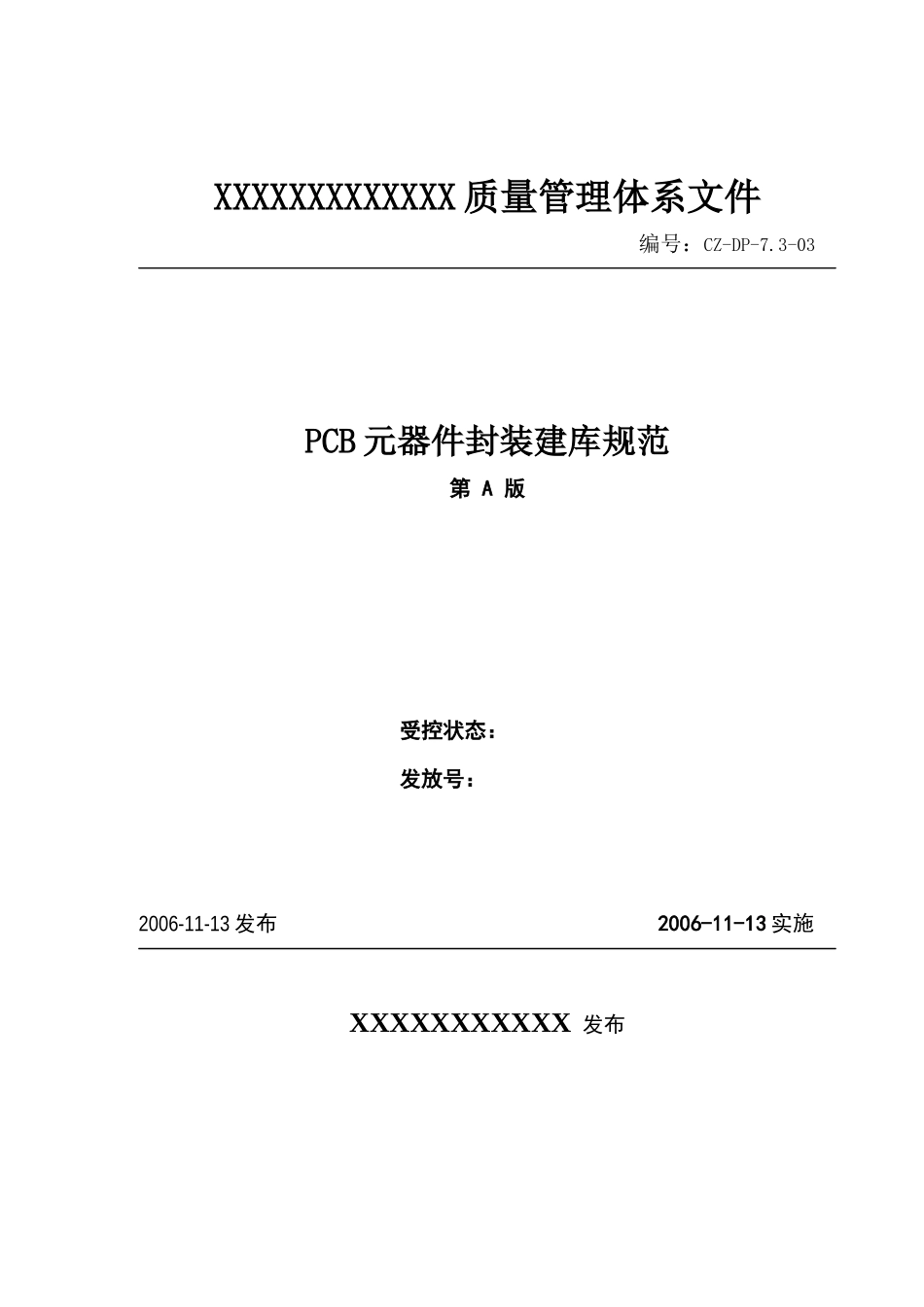 PCB元器件封装建库规范范本_第1页