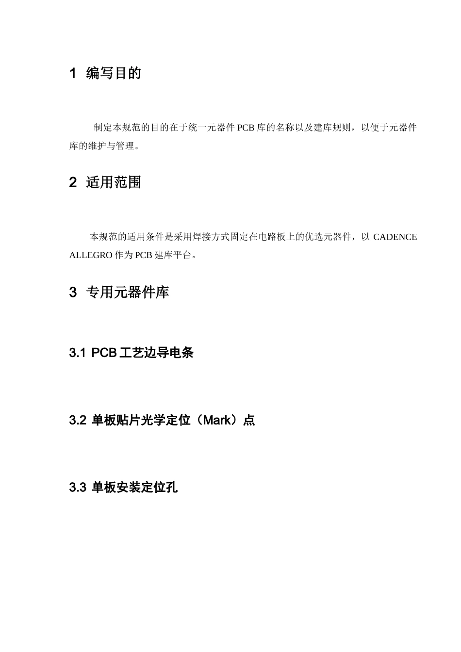 PCB元器件封装建库规范范本_第2页