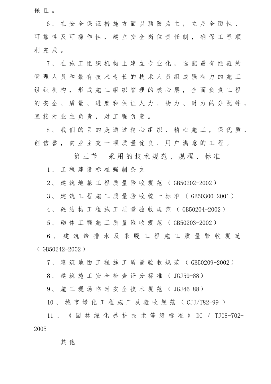 楼盘小区景观绿化施工组织设计_第2页