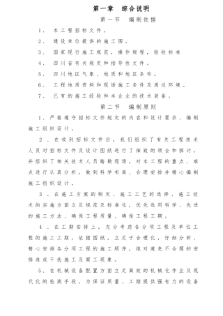 楼盘小区景观绿化施工组织设计