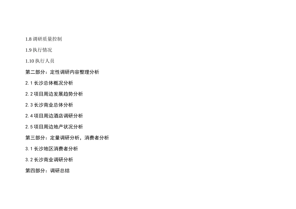 某地产项目调研统计分析报告_第3页