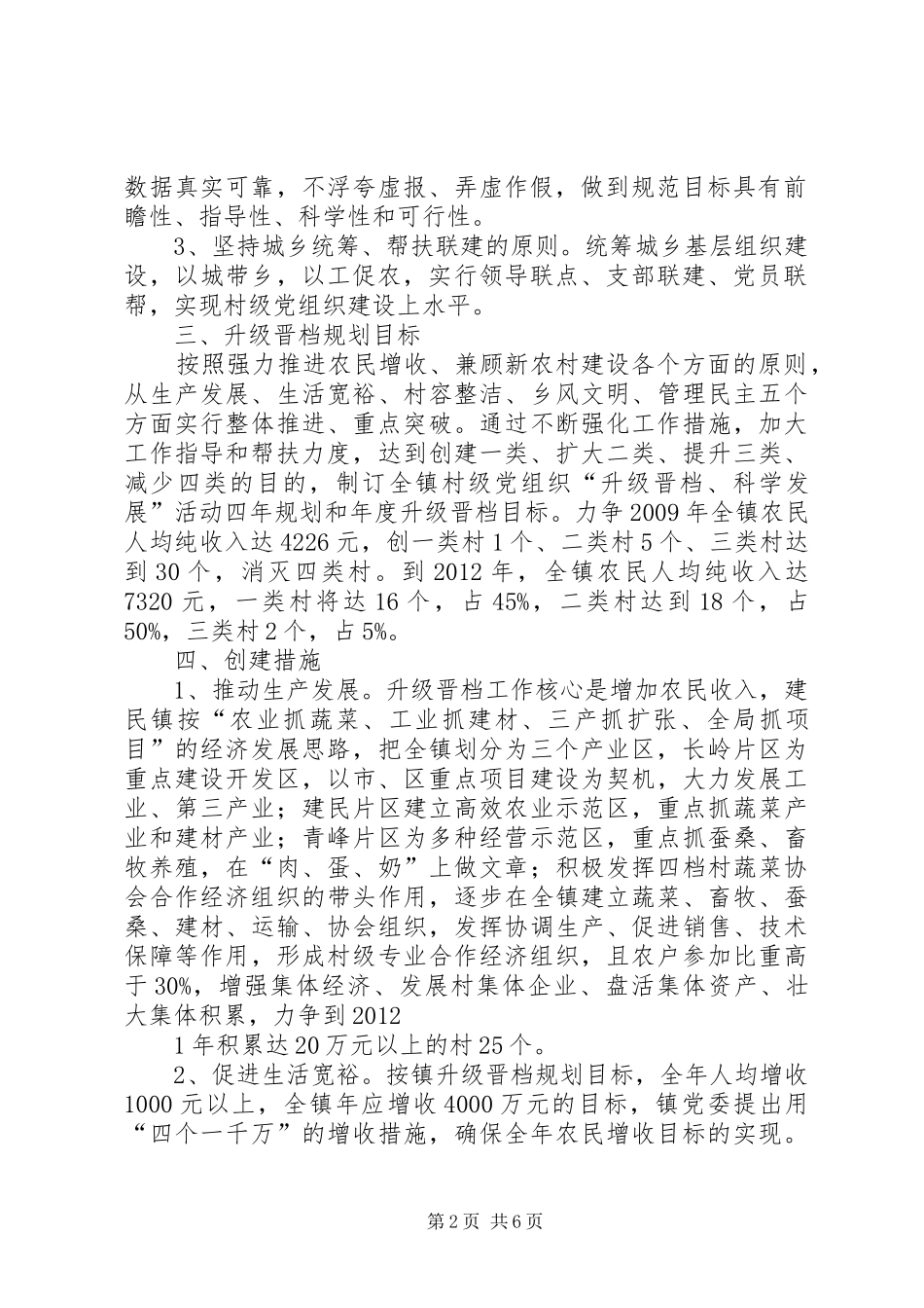 “升级晋档科学发展”活动工作规划档 _第2页