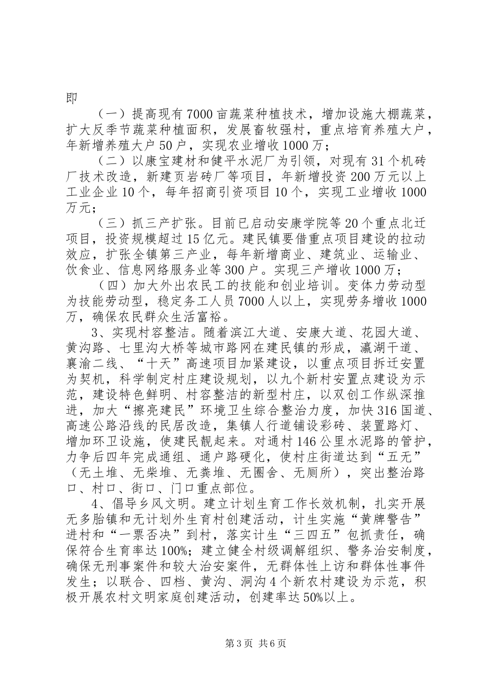 “升级晋档科学发展”活动工作规划档 _第3页