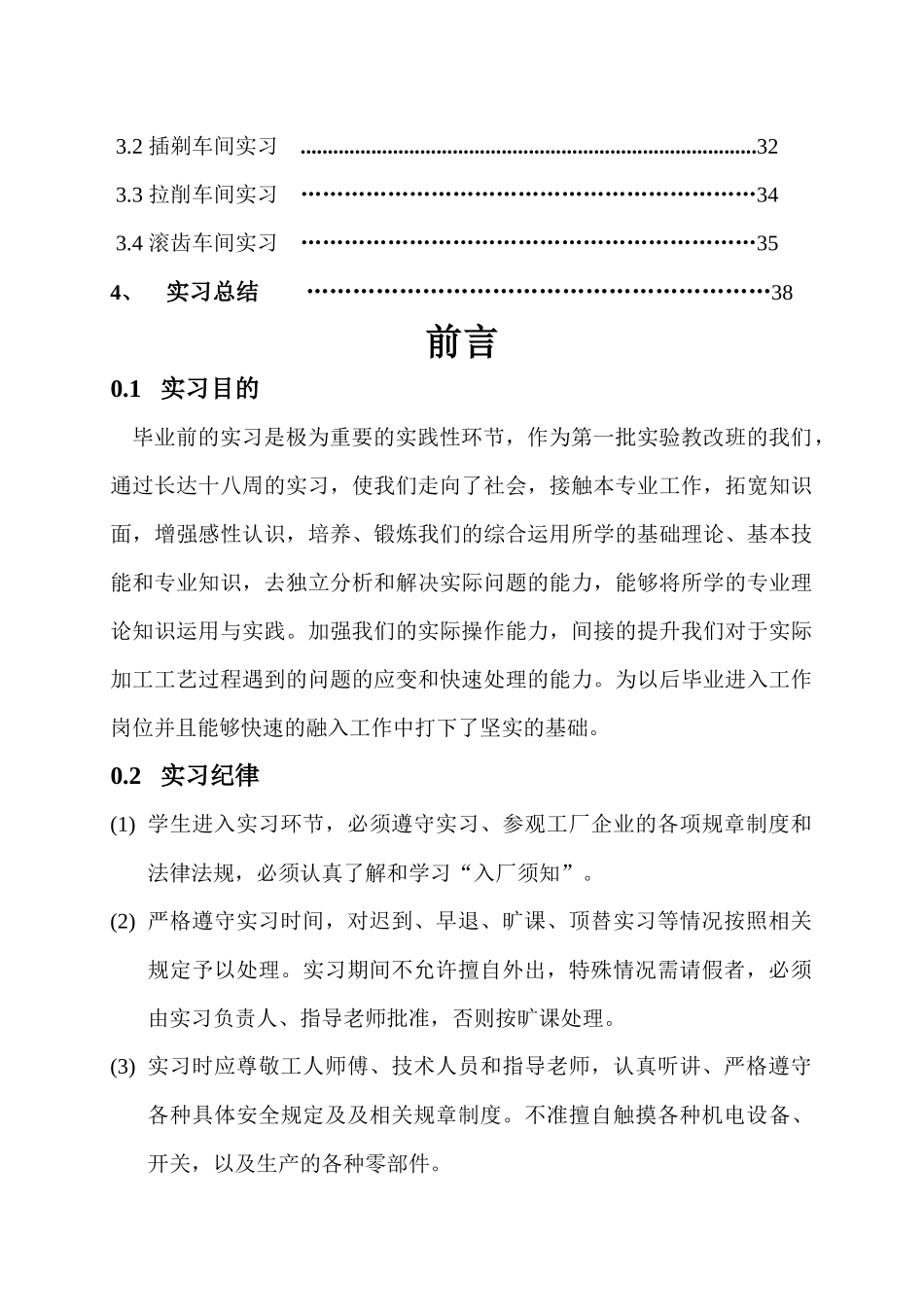 汉中机械厂综合实践实习_第2页
