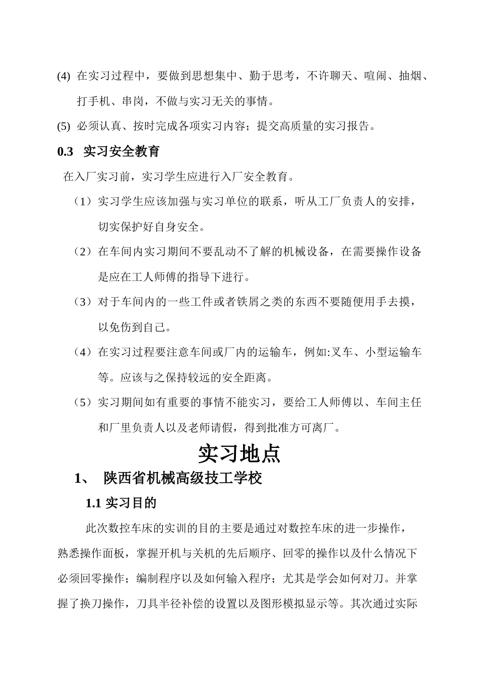 汉中机械厂综合实践实习_第3页