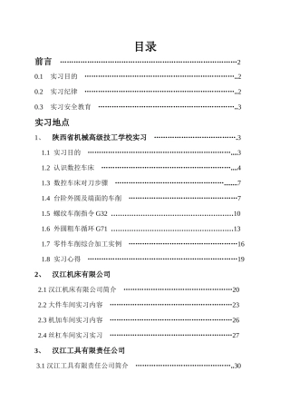 汉中机械厂综合实践实习