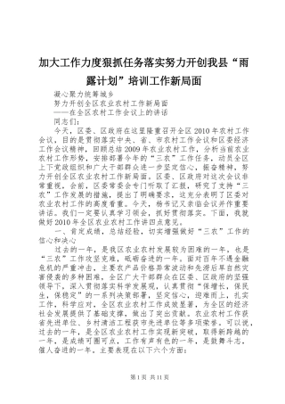 加大工作力度狠抓任务落实努力开创我县“雨露计划”培训工作新局面 