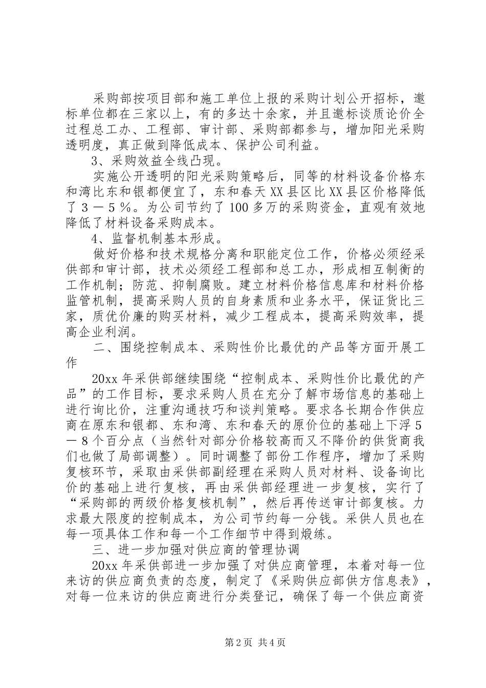 【推荐】公司年度工作计划4篇_第2页
