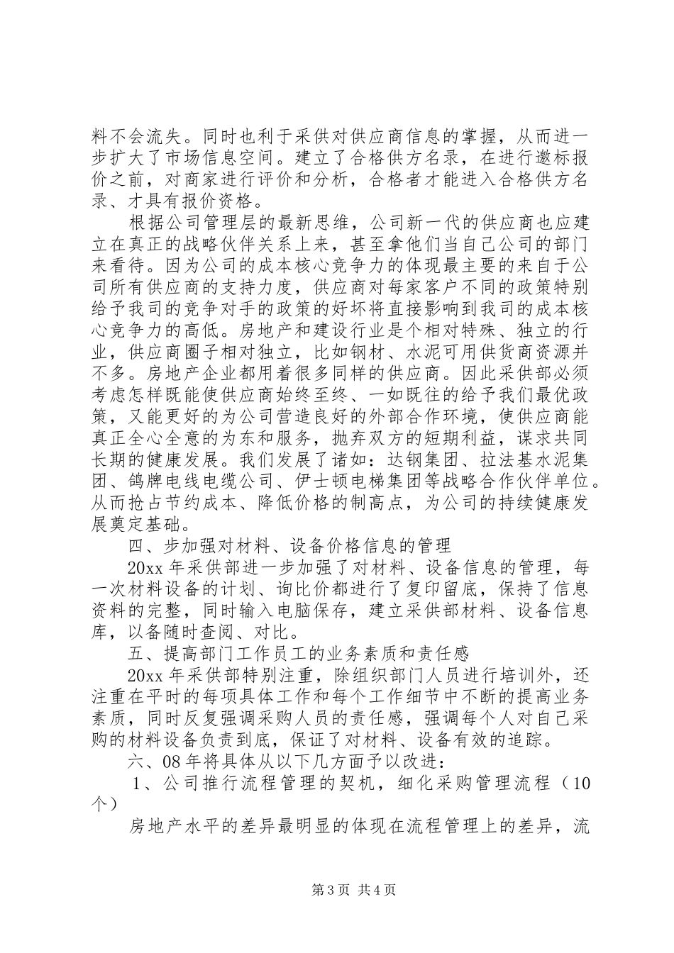 【推荐】公司年度工作计划4篇_第3页