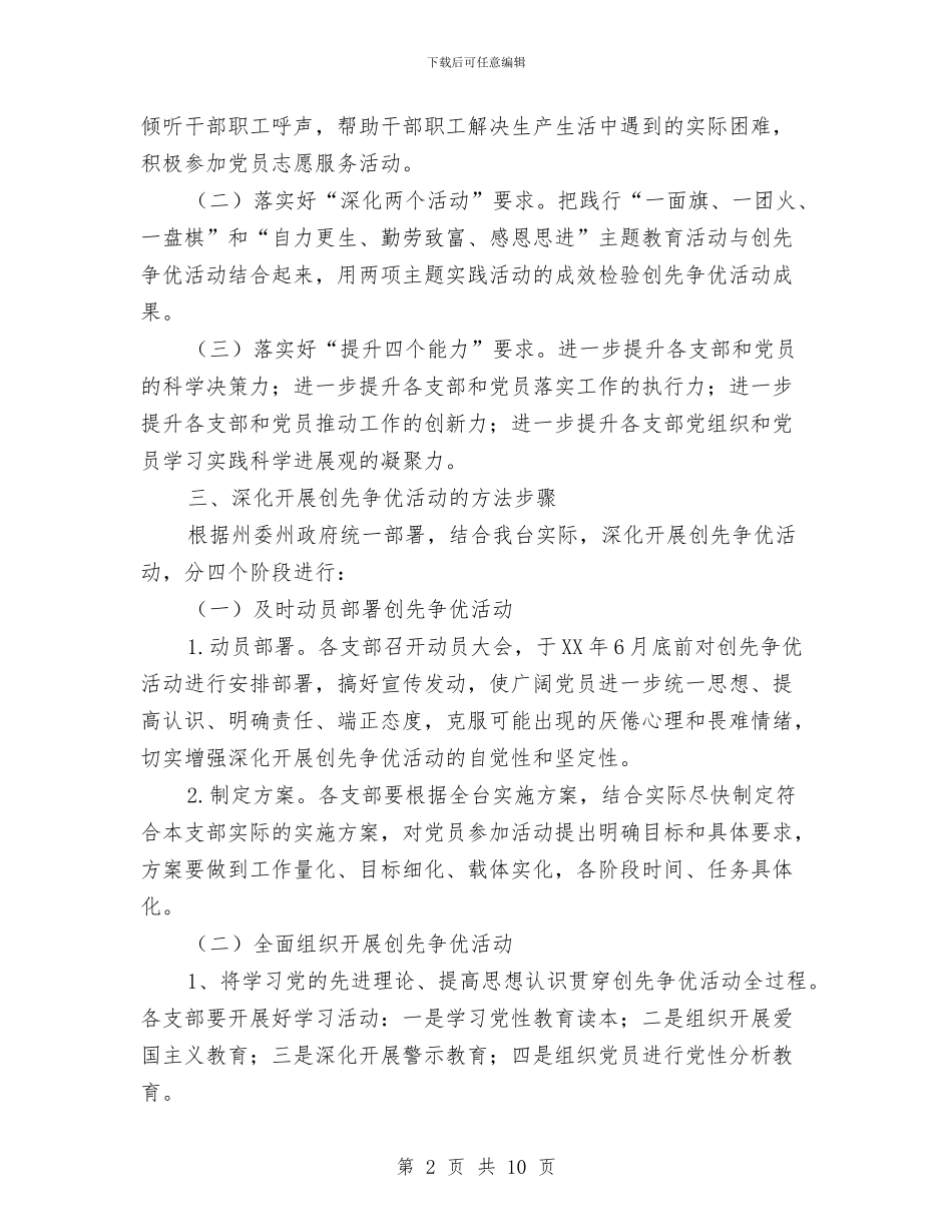 广播电台创先争优活动策划方案与广播电视事业发展情况的调查报告汇编_第2页