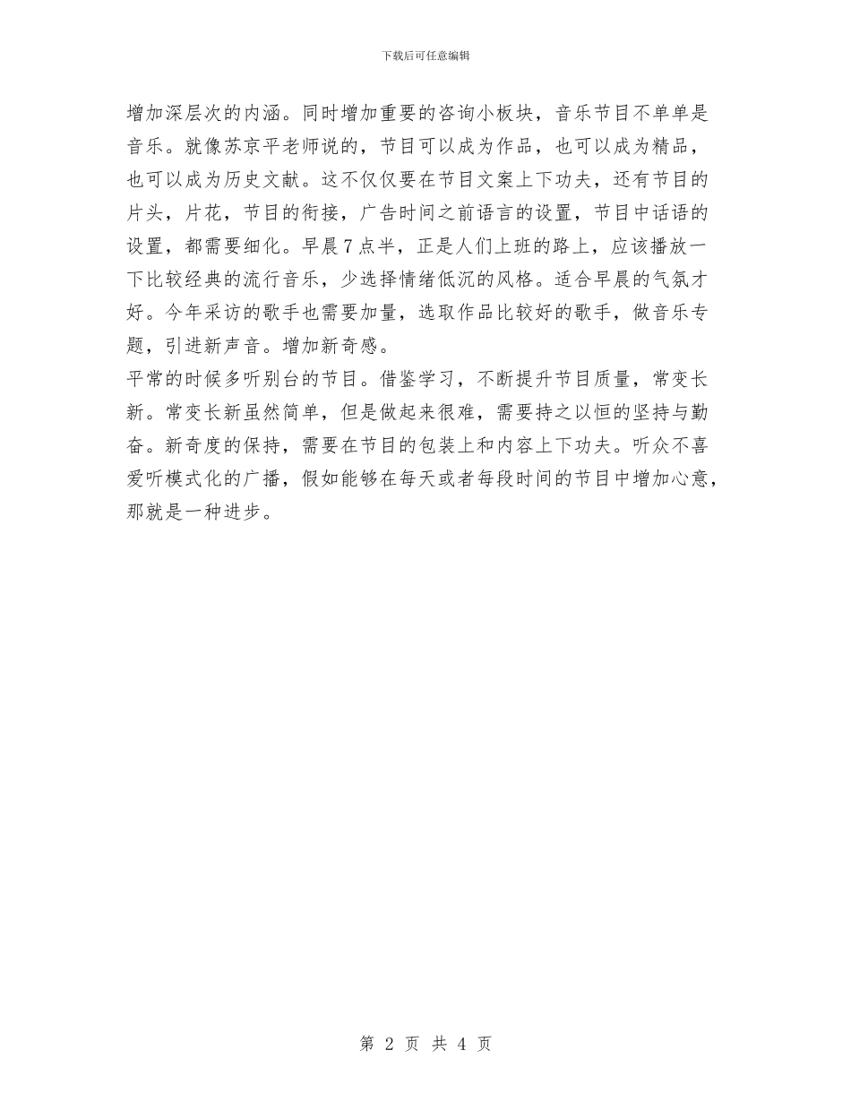 广播电台员工工作总结范文与广播电视中心未成年人保护工作总结汇编_第2页