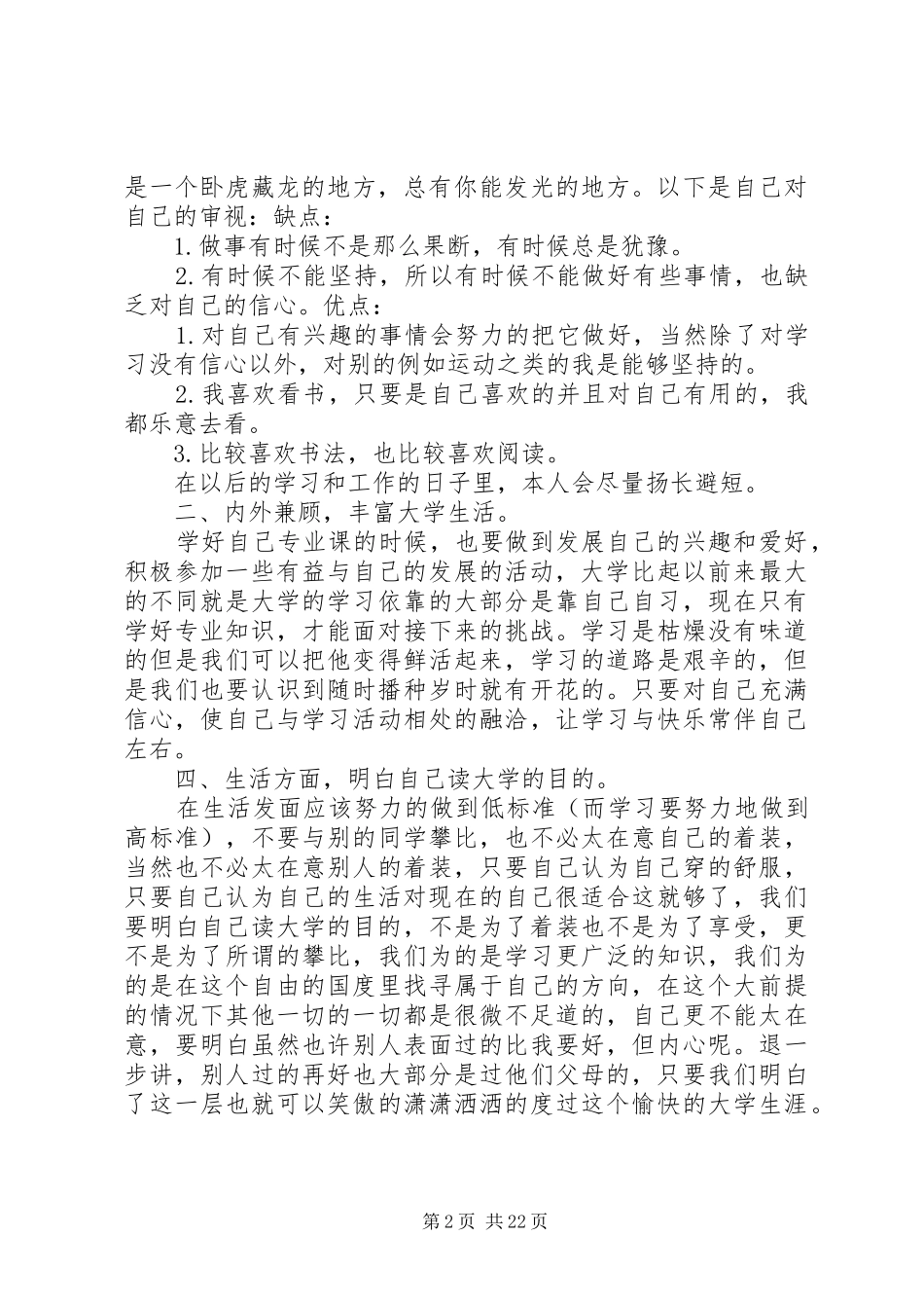 大学四年规划书 _第2页