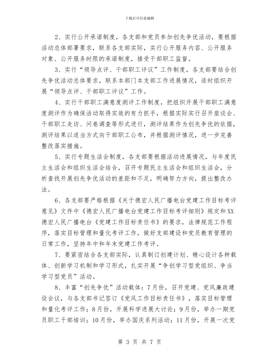 广播电台创先争优活动策划方案与广播电台爱岗敬业演讲稿汇编_第3页