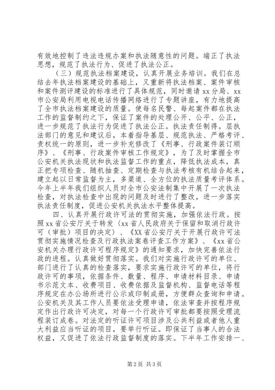 法制办公室XX年上半年工作总结暨下半年工作安排 _第2页