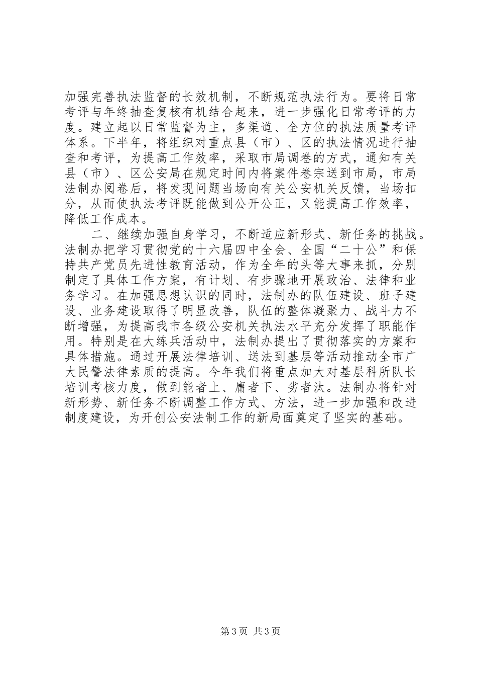 法制办公室XX年上半年工作总结暨下半年工作安排 _第3页