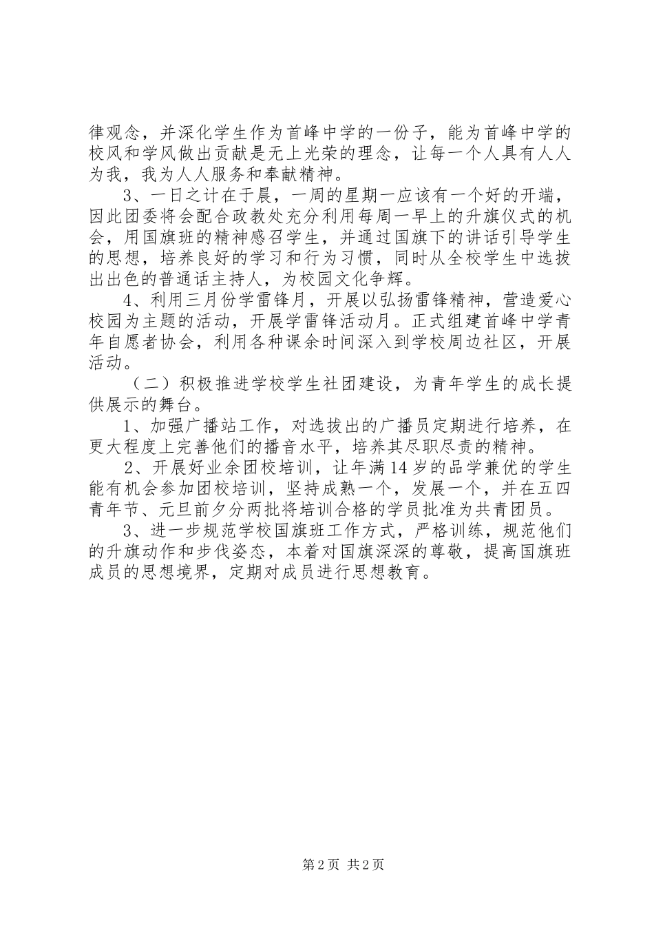 学校团委会工作计划 _第2页