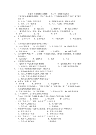 绿色植物与生物圈