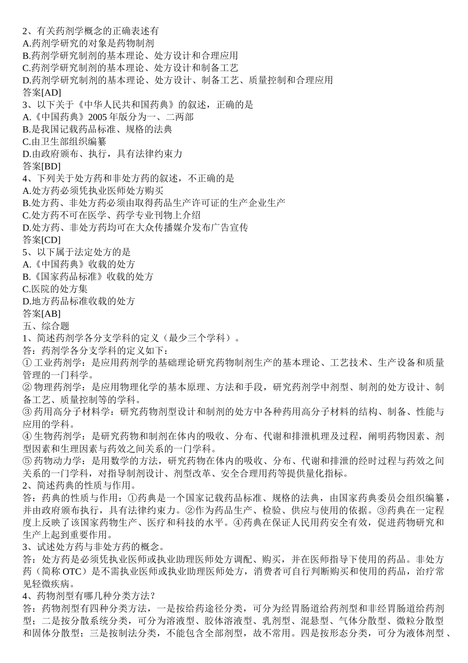 药剂学真题模拟_第3页