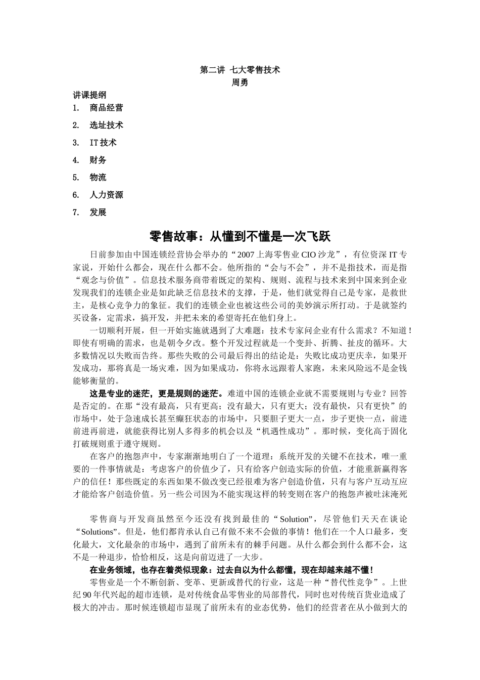 七大零售技术_第1页