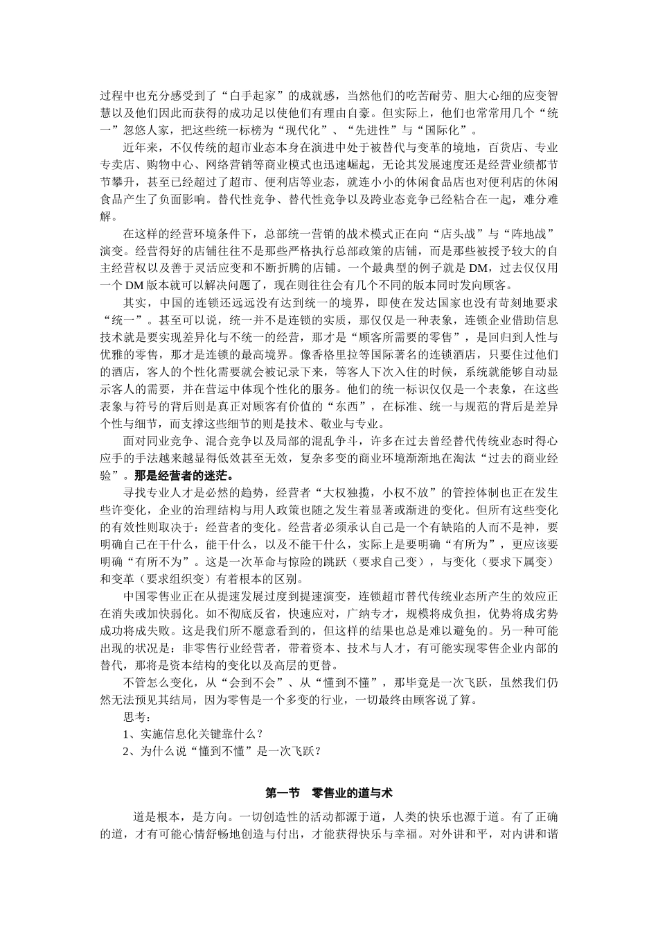 七大零售技术_第2页