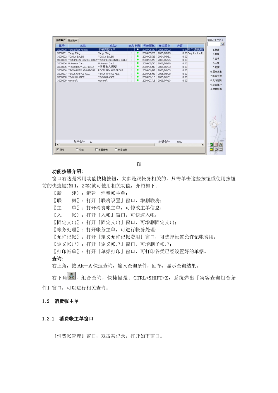 西软FIXHIS酒店管理系统X5版-帐务审核系统_第3页