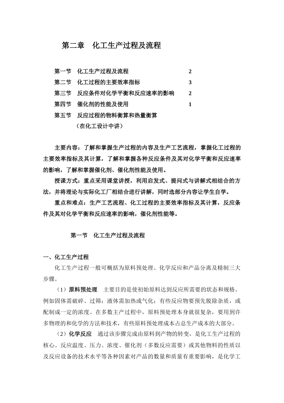 生产资料--化工生产过程及流程_第1页