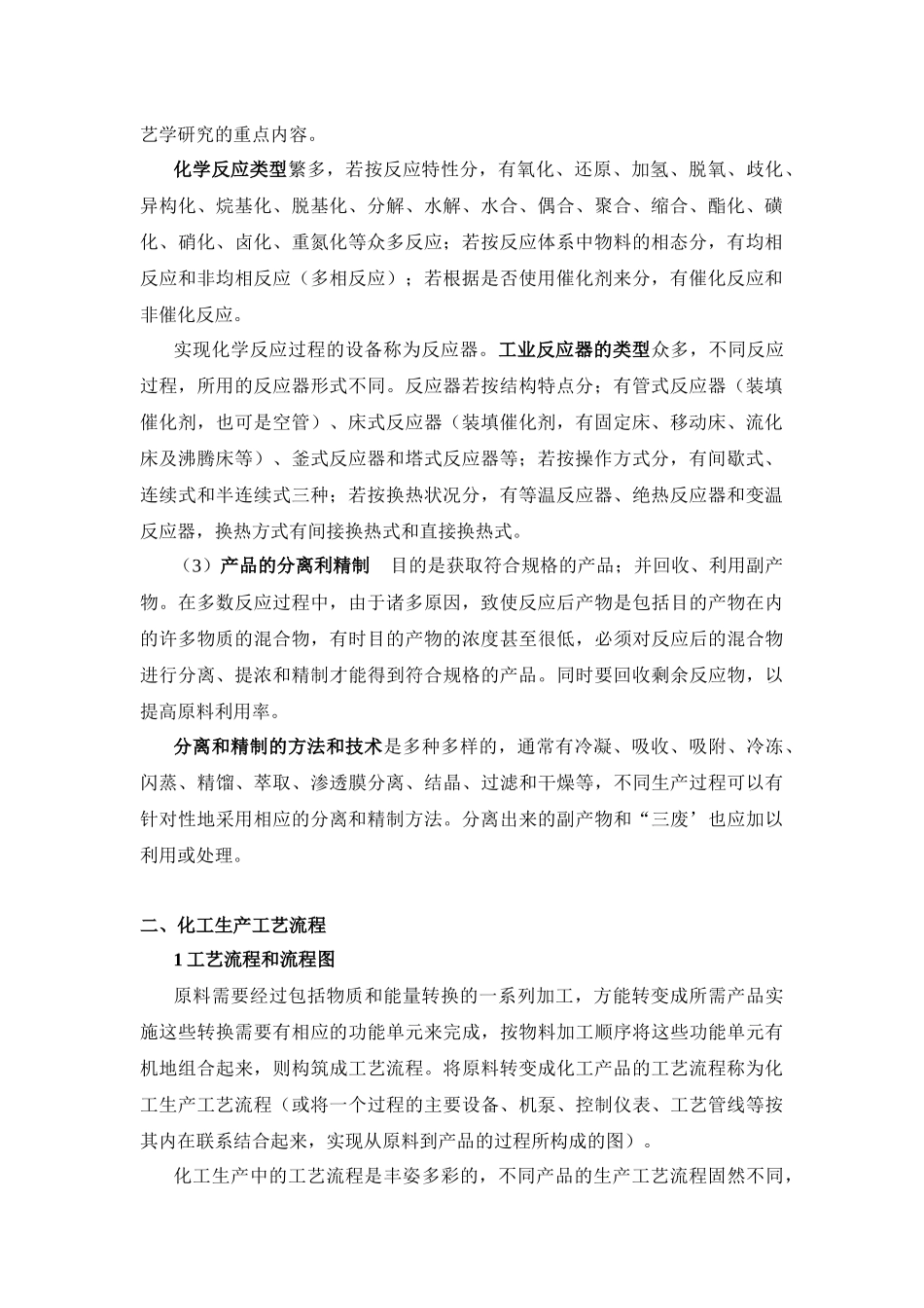 生产资料--化工生产过程及流程_第2页