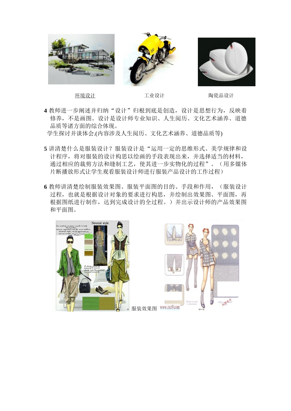 服装设计基础_第2页