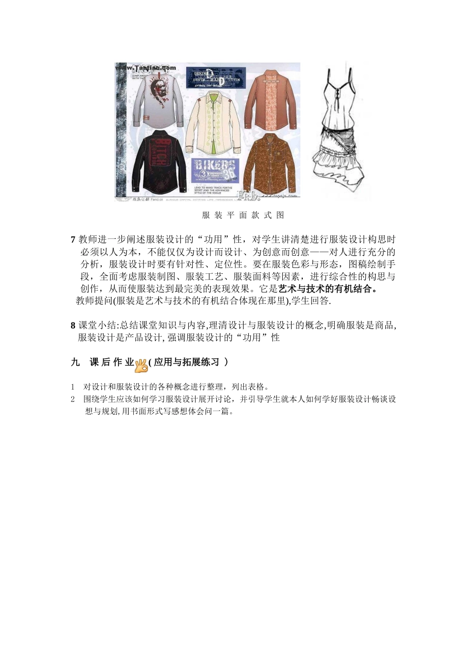 服装设计基础_第3页