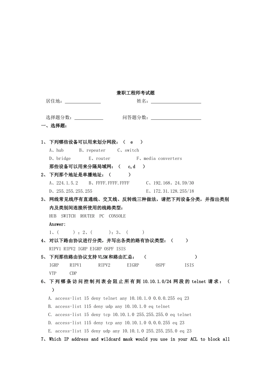 兼职工程师知识考试题_第1页