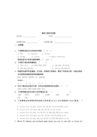 兼职工程师知识考试题