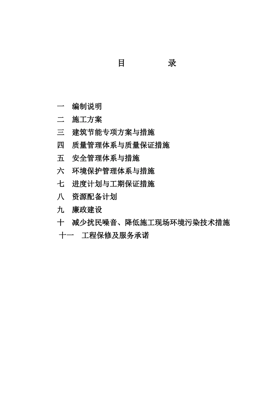 某某山体公园建设工程土建工程施工组织设计方案_第2页